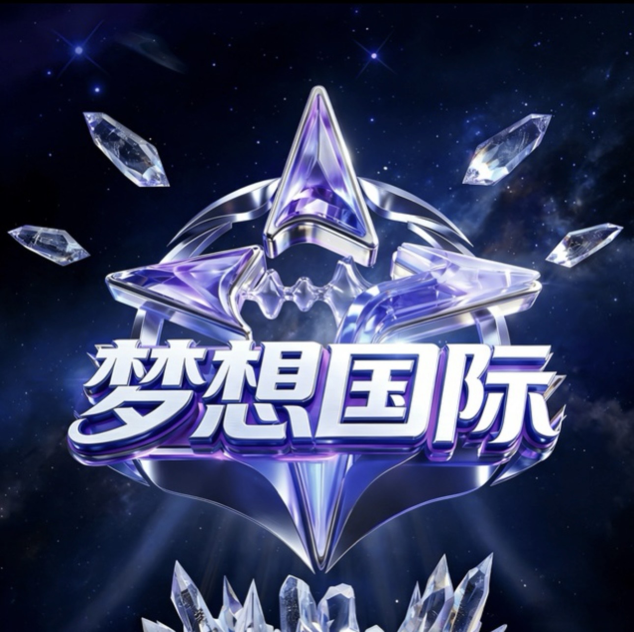 梦想